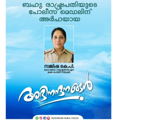 PRESIDENT'S POLICE MEDAL 2025